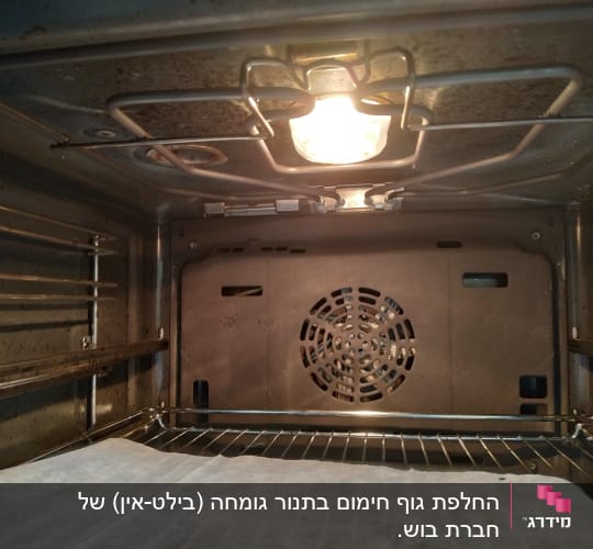 תנור אפייה עם תאורה פנימית ומאוורר אחורי